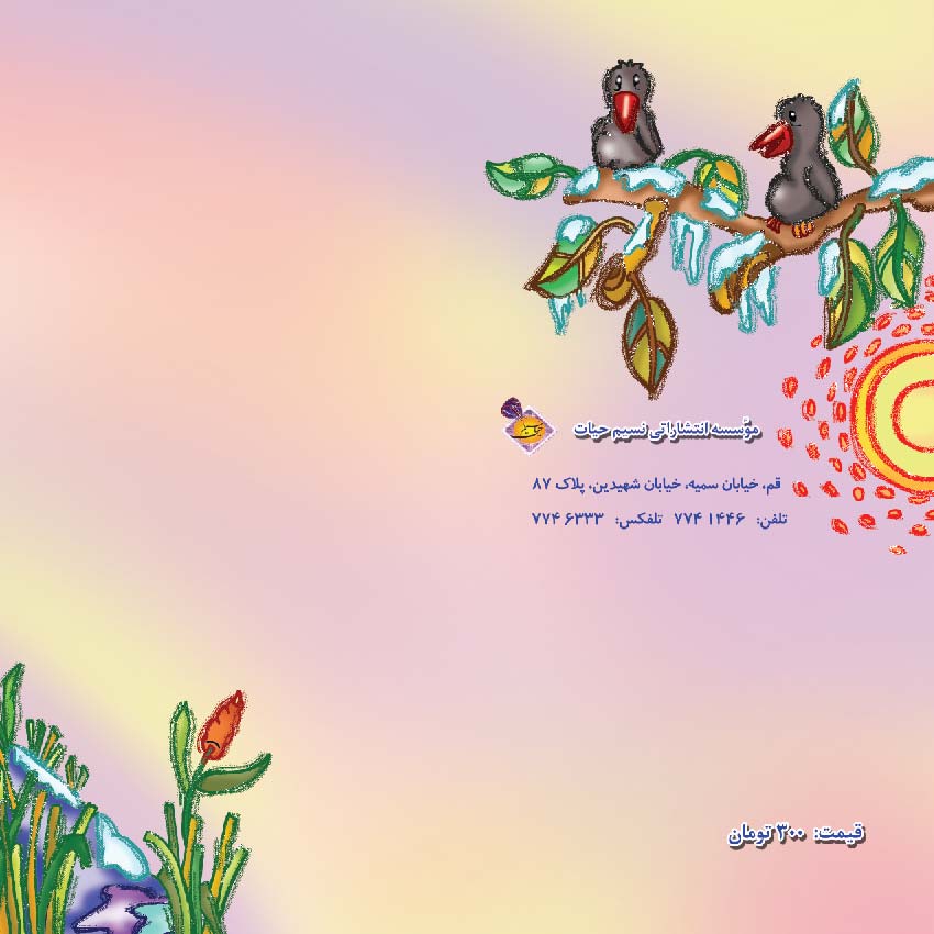 Song for Kids – Book 2-8