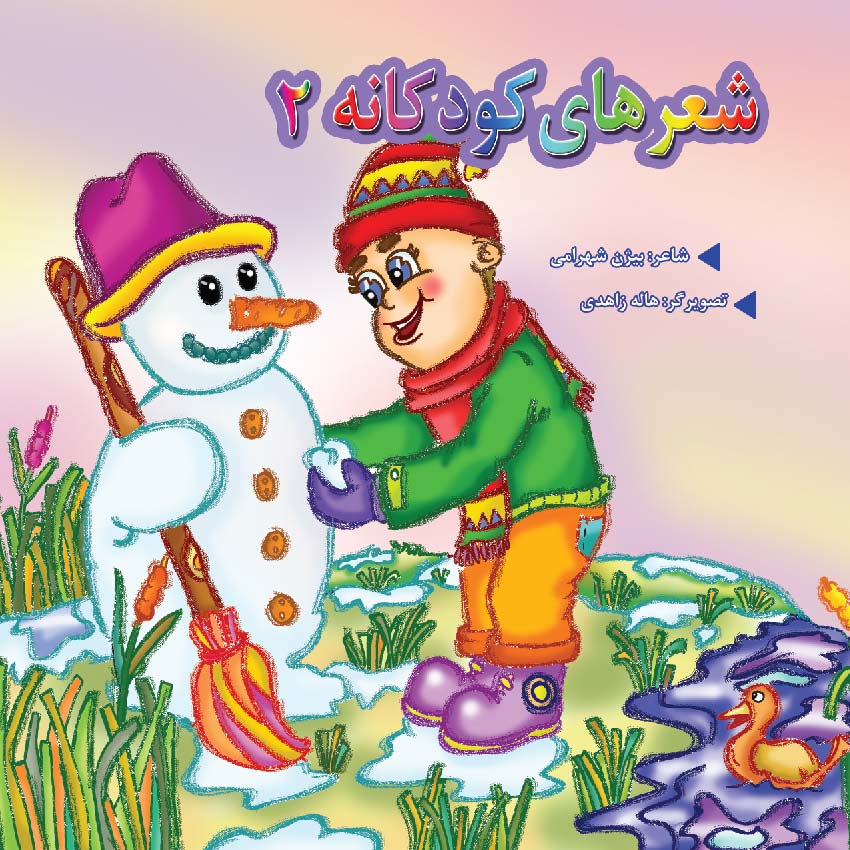 Song for Kids – Book 2-0