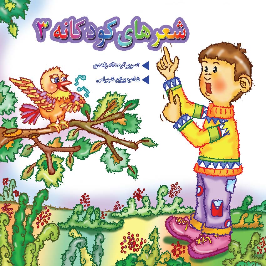 Song for Kids – Book 3-0