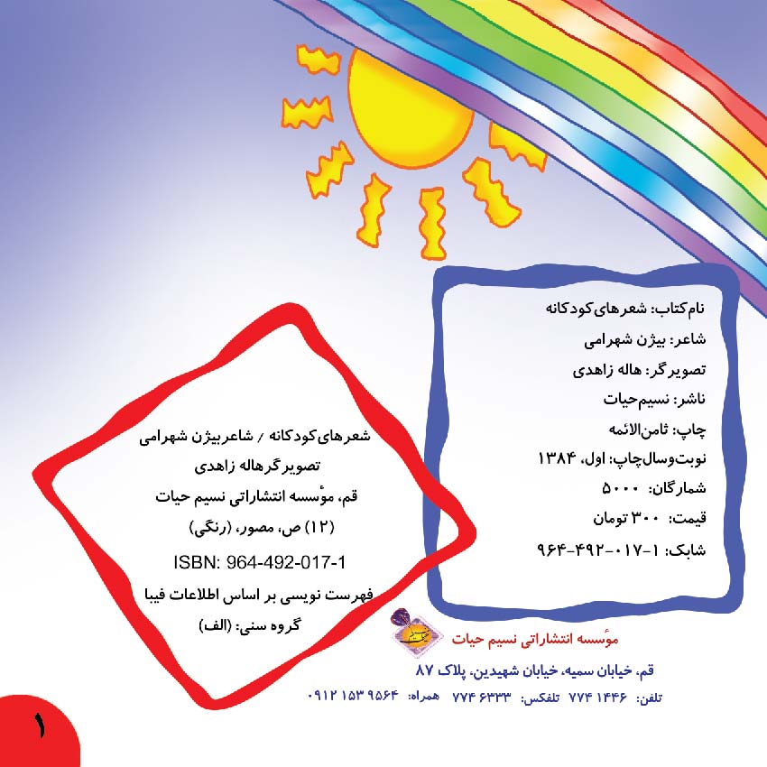 Song for Kids – Book 1-1