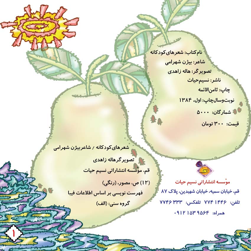 Song for Kids – Book 3-1