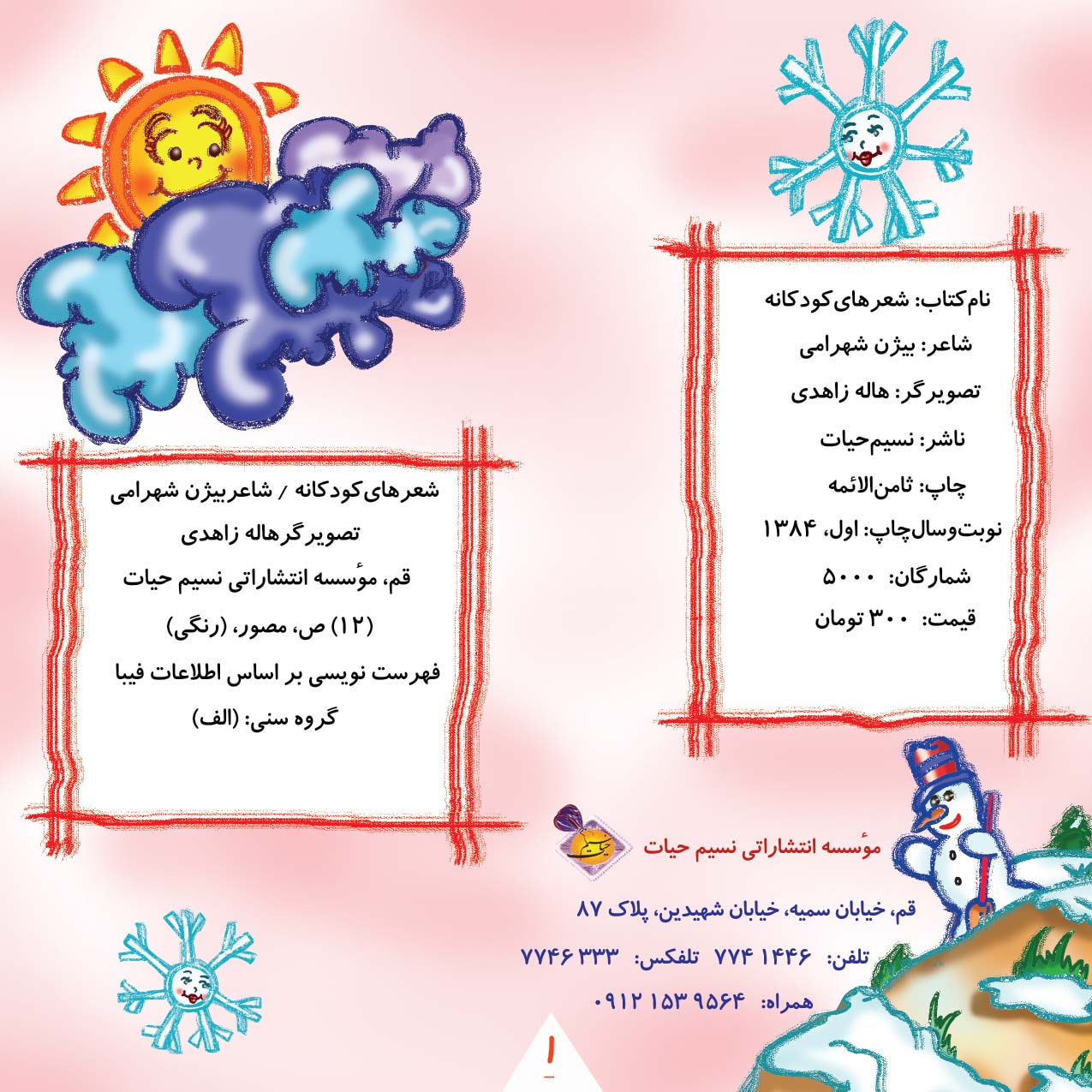 Song for Kids – Book 2-1