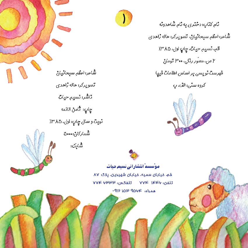 A Girl Named Shahdooneh-1