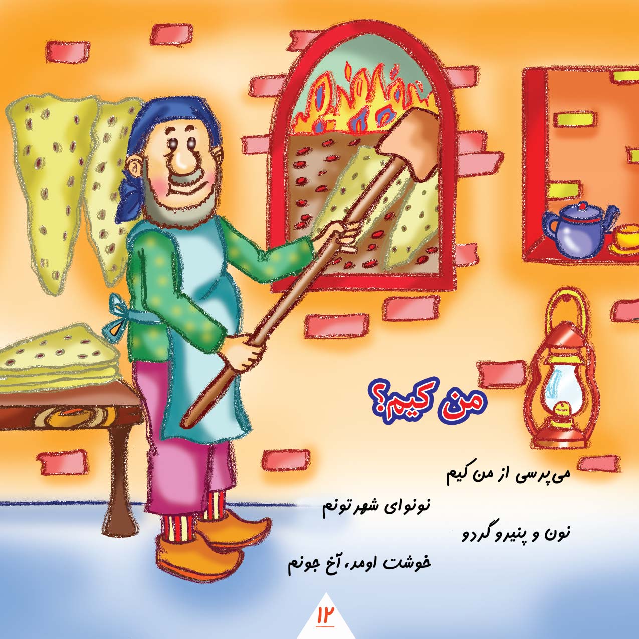 Song for Kids – Book 2-7