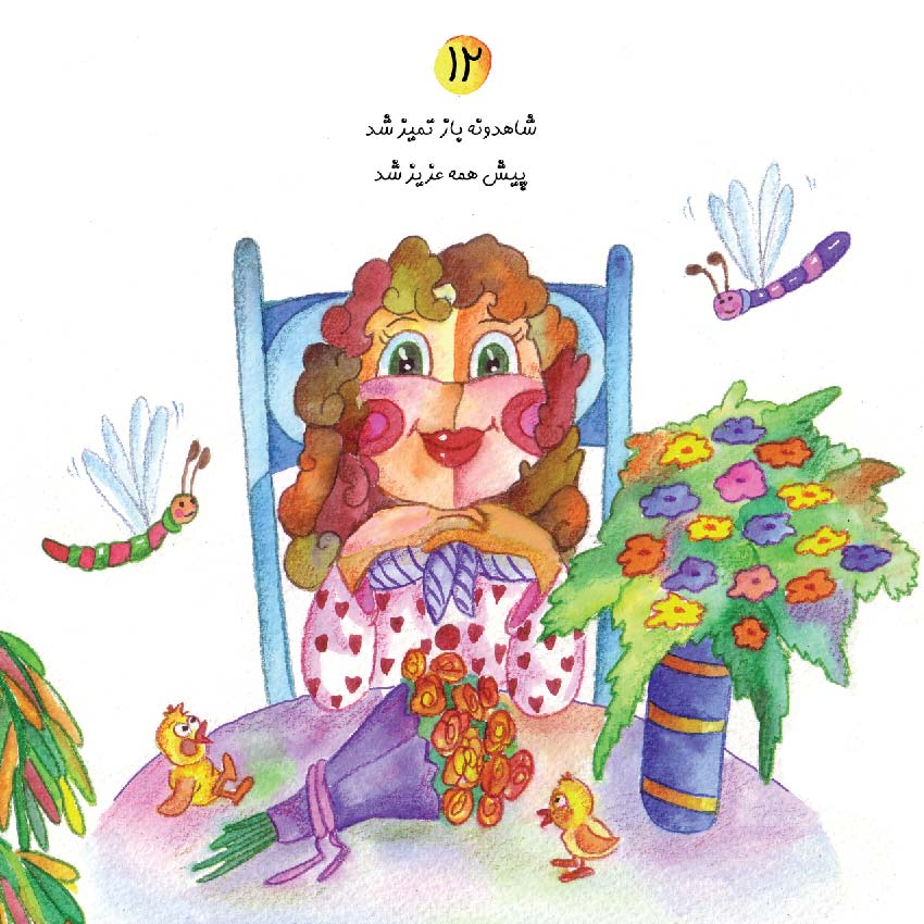 A Girl Named Shahdooneh-7