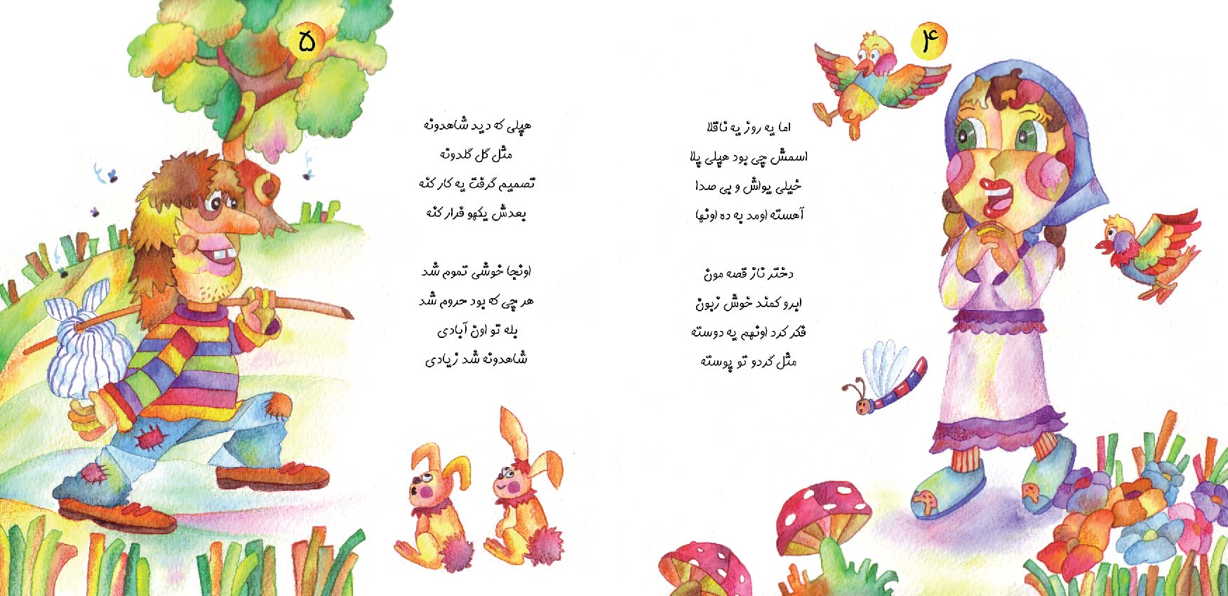 A Girl Named Shahdooneh-3