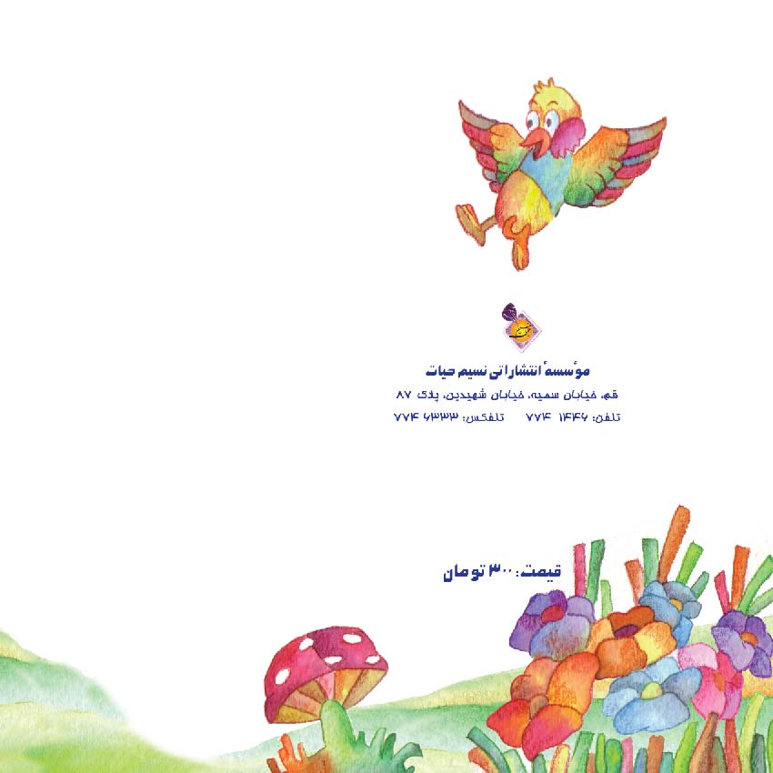 A Girl Named Shahdooneh-8