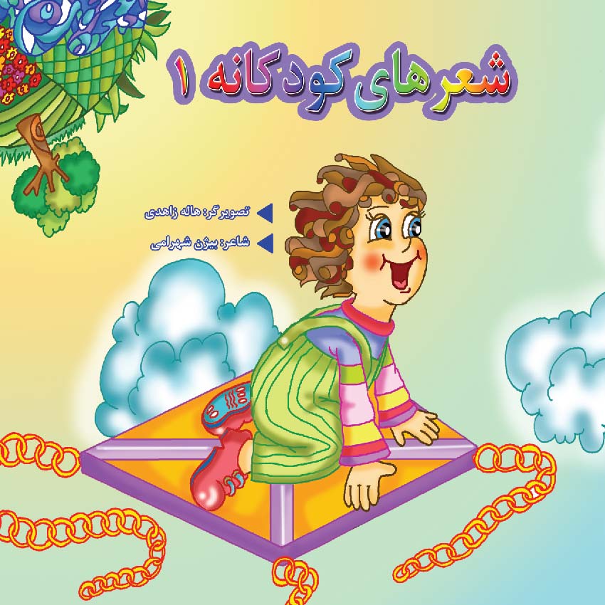 Song for Kids – Book 1-0
