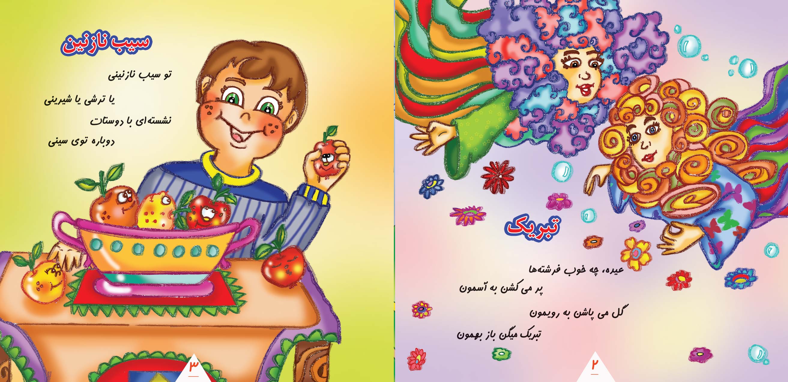 Song for Kids – Book 2-2