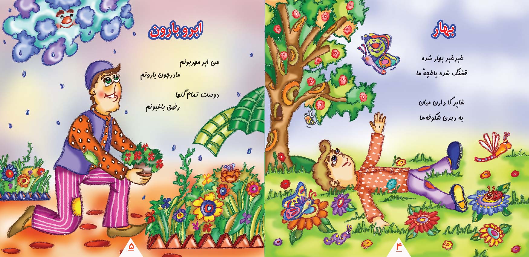 Song for Kids – Book 2-3