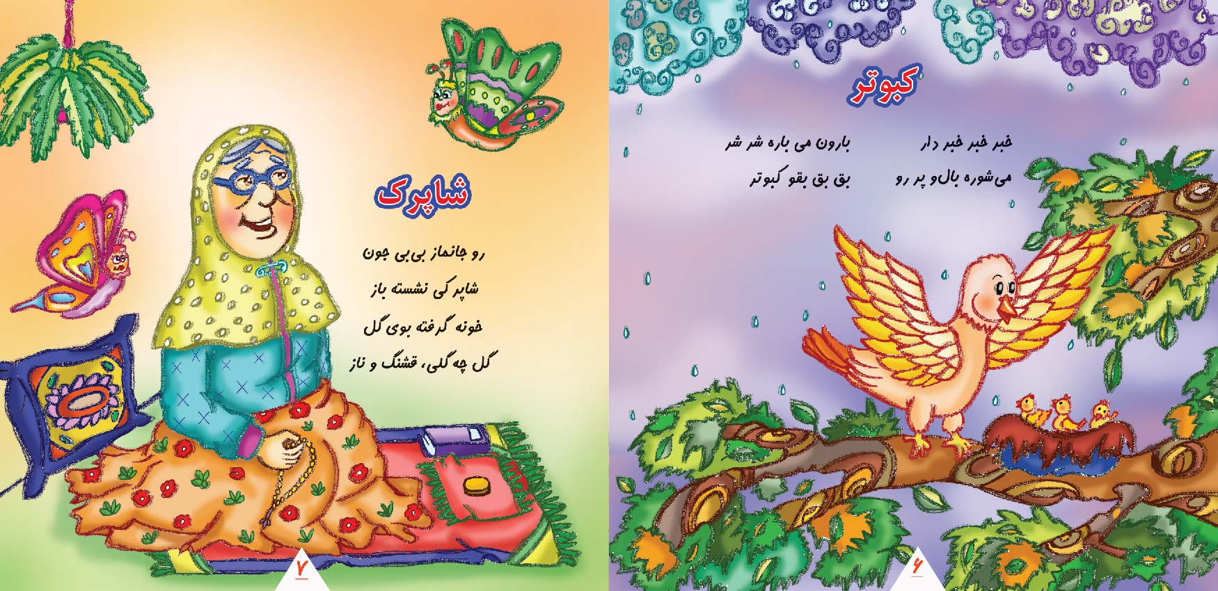 Song for Kids – Book 2-4