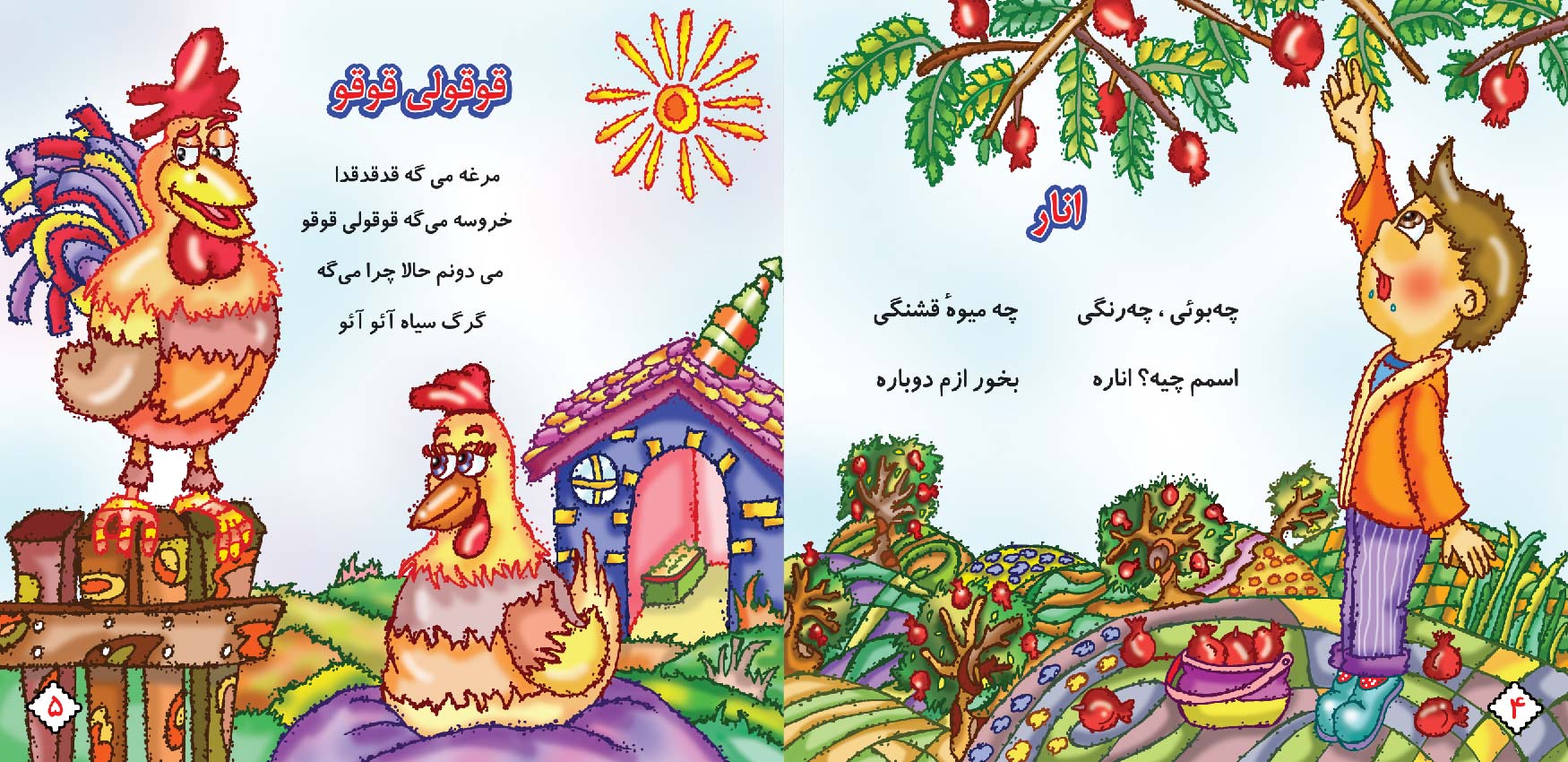 Song for Kids – Book 3-3