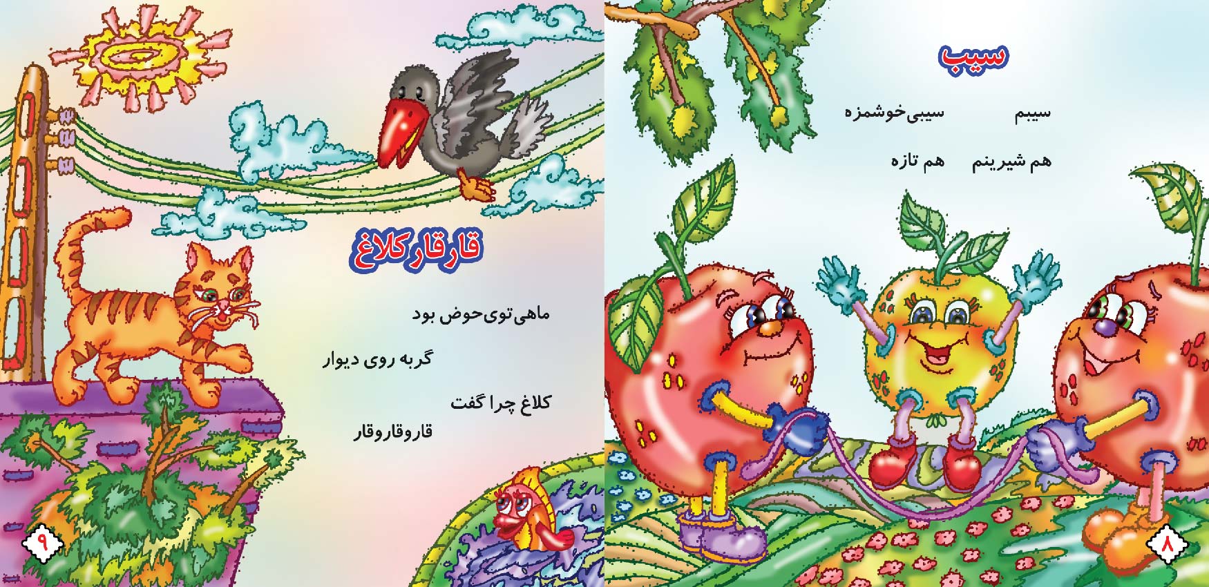 Song for Kids – Book 3-5