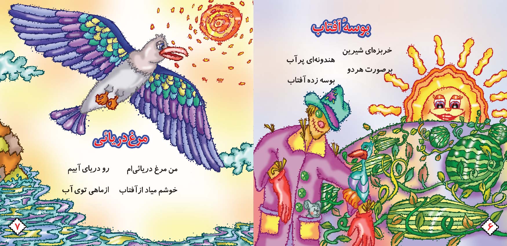 Song for Kids – Book 3-4